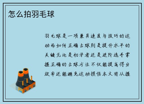 怎么拍羽毛球