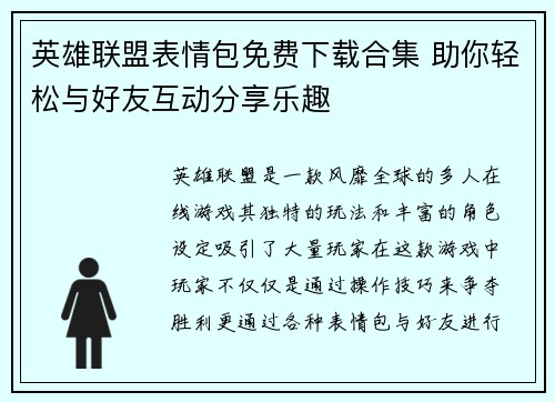 英雄联盟表情包免费下载合集 助你轻松与好友互动分享乐趣