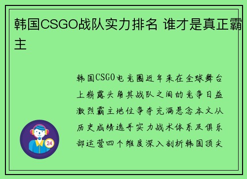 韩国CSGO战队实力排名 谁才是真正霸主