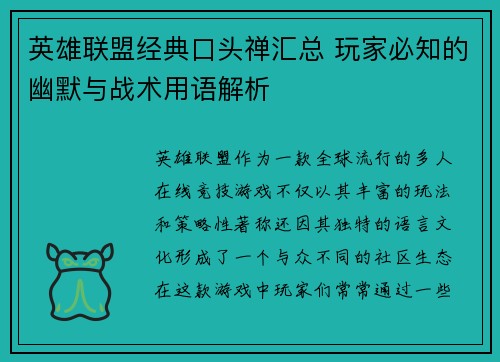 英雄联盟经典口头禅汇总 玩家必知的幽默与战术用语解析
