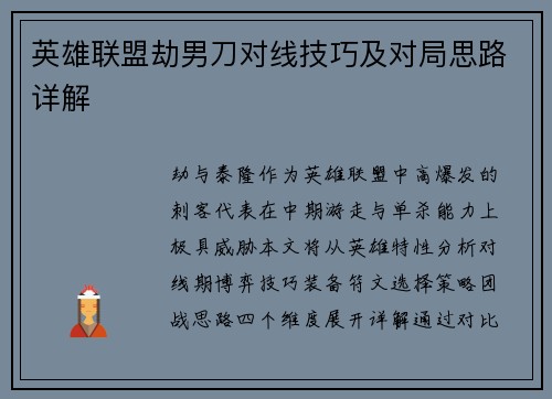 英雄联盟劫男刀对线技巧及对局思路详解