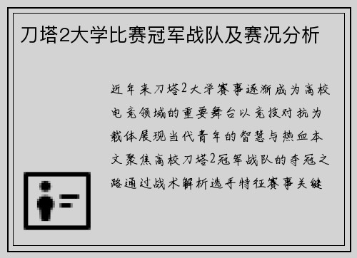 刀塔2大学比赛冠军战队及赛况分析