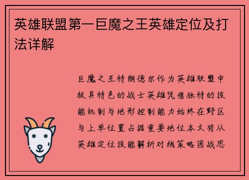 英雄联盟第一巨魔之王英雄定位及打法详解