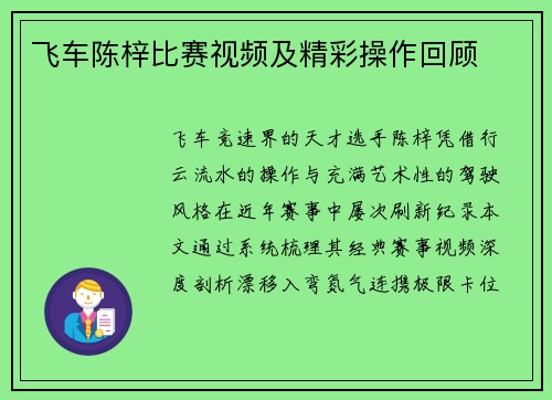 飞车陈梓比赛视频及精彩操作回顾